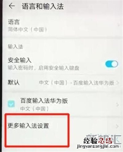 华为麦芒8输入法怎么更换 输入法切换方法