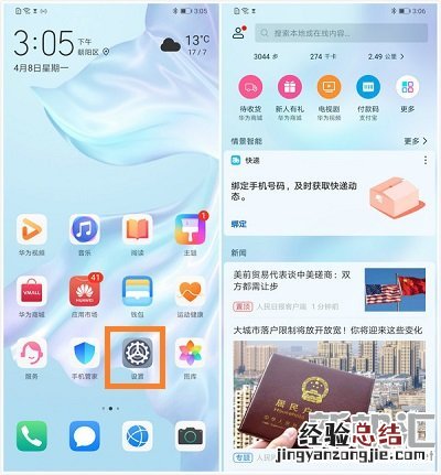 华为麦芒8输入法怎么更换 输入法切换方法