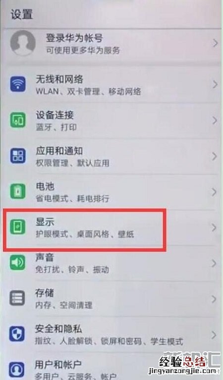 荣耀20pro怎么锁定竖屏 取消横屏锁定竖屏的方法