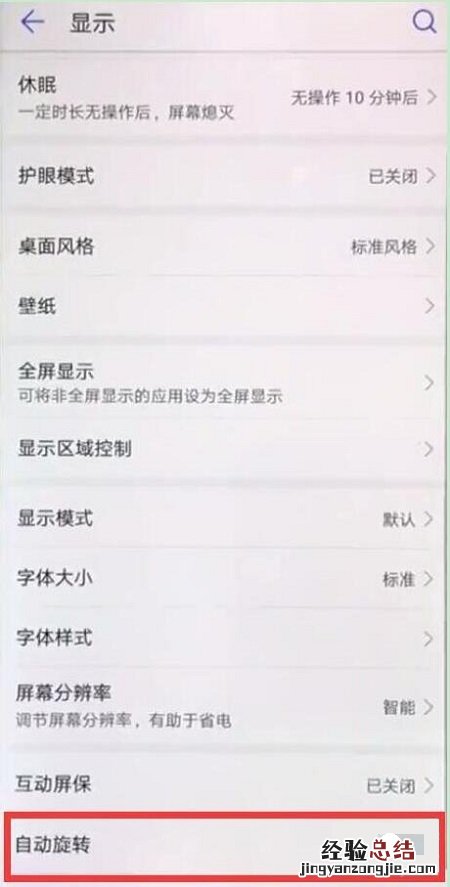 荣耀20pro怎么锁定竖屏 取消横屏锁定竖屏的方法