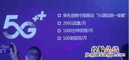 中国移动5G套餐多少钱 5g测试套餐资费详情介绍
