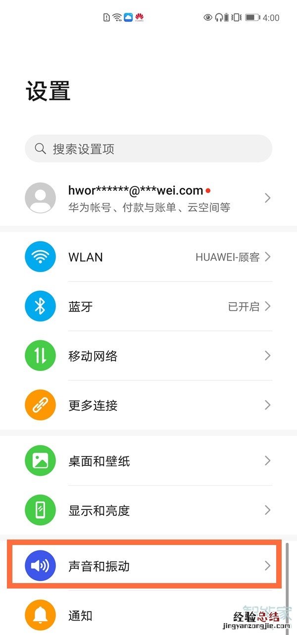 华为mate40虚拟音量键怎么设置