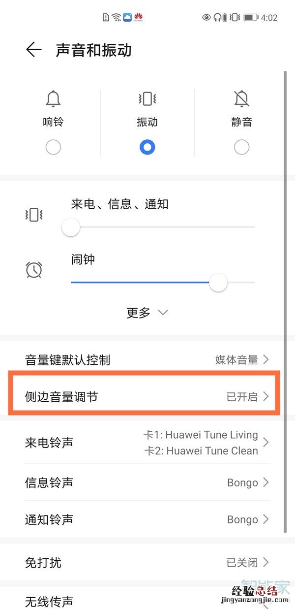 华为mate40虚拟音量键怎么设置