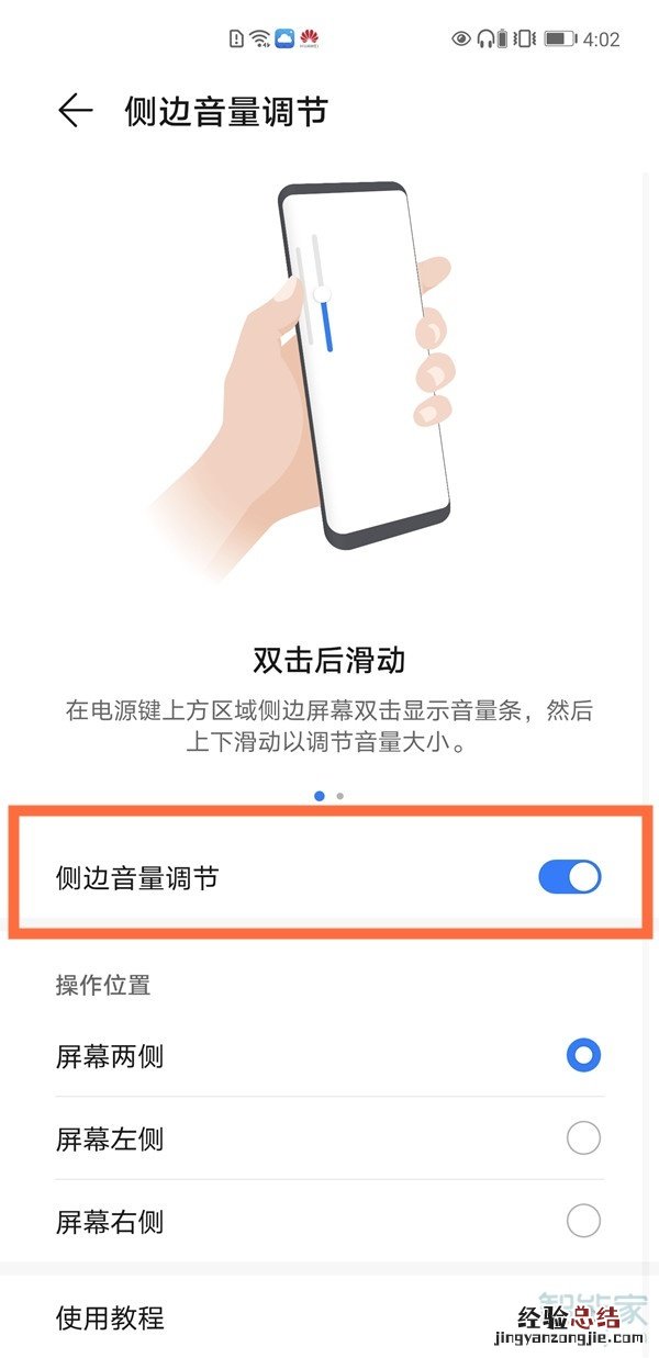 华为mate40虚拟音量键怎么设置