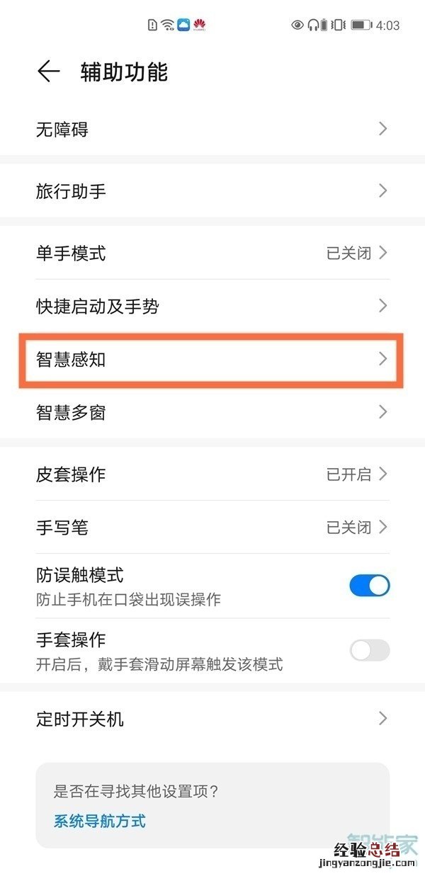 华为mate40pro怎么设置注视屏幕不熄屏