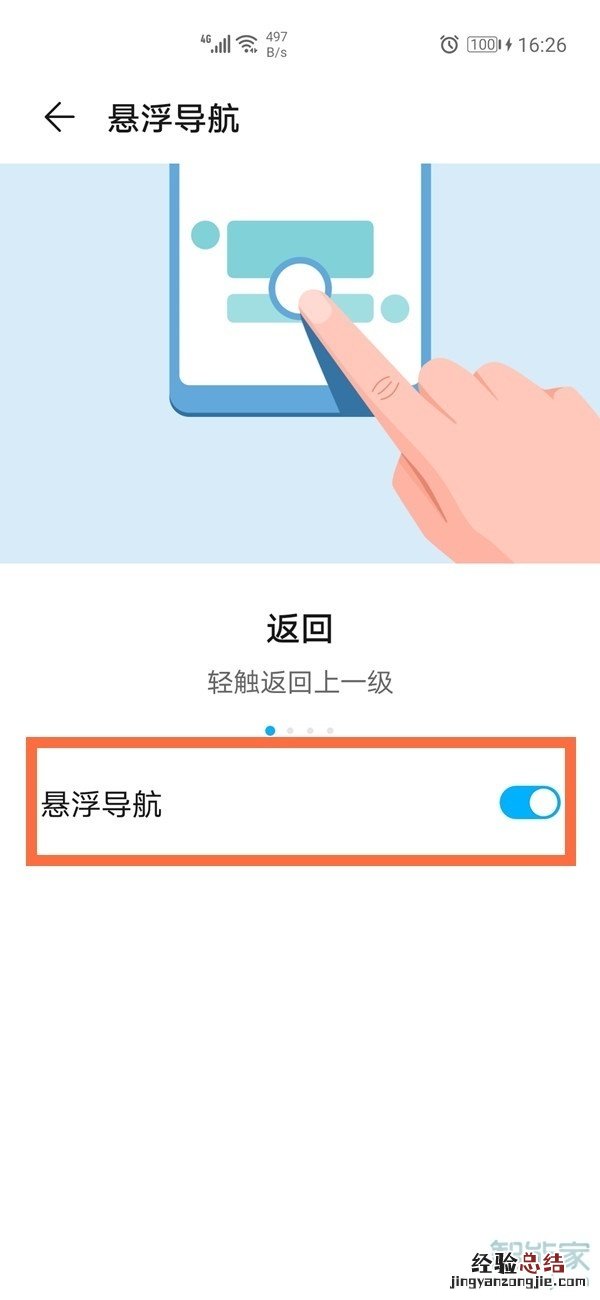 华为mate40怎么取消home键