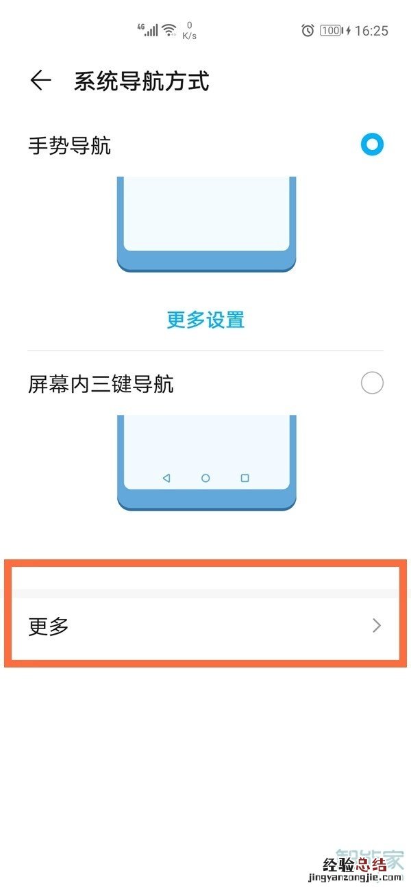 华为mate40怎么取消home键
