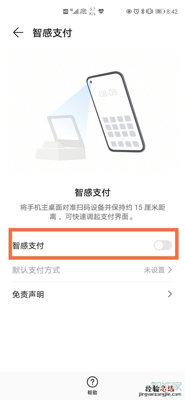 华为mate40pro+智感支付在哪里