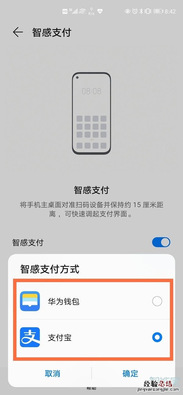 华为mate40pro+智感支付在哪里