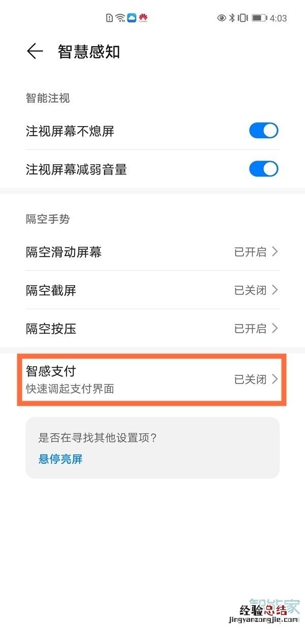 华为mate40pro+智感支付在哪里