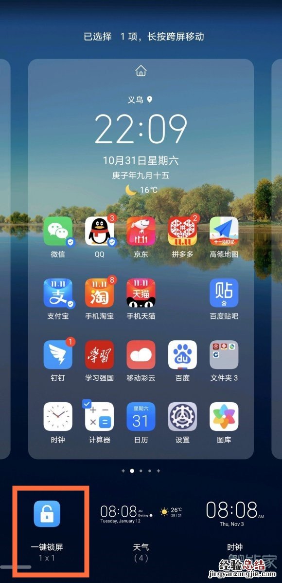 华为mate40锁屏快捷键怎么设置