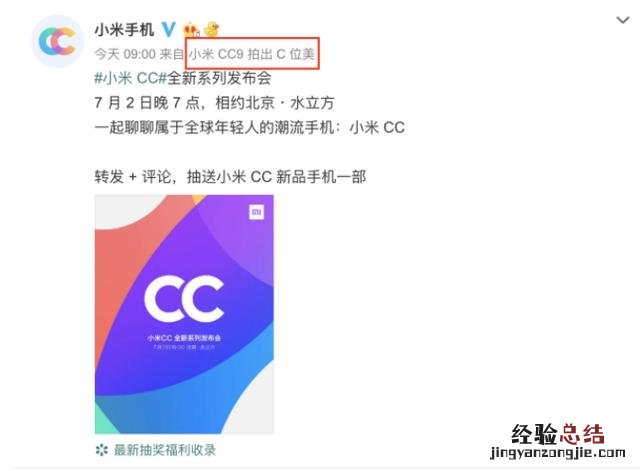 小米cc9手机什么时候出 小米cc9发布会上市时间