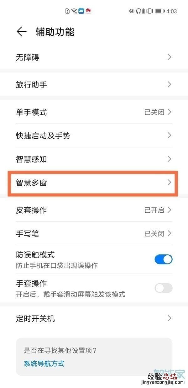 华为mate40pro悬浮窗如何开启