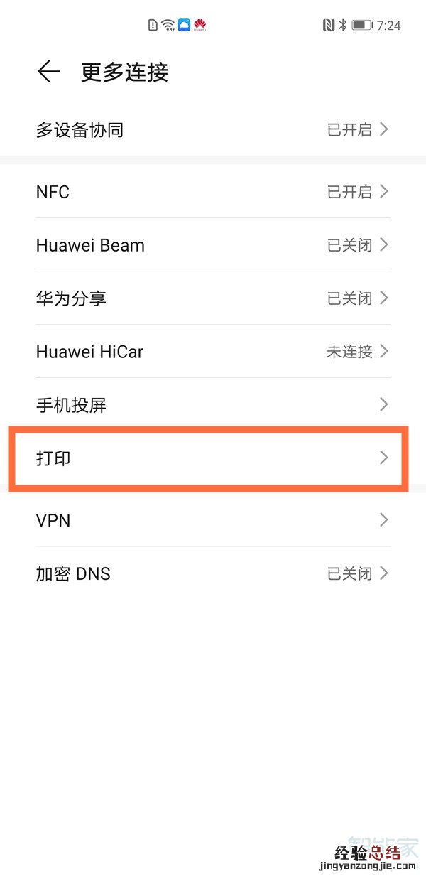 华为mate40怎么连接打印机