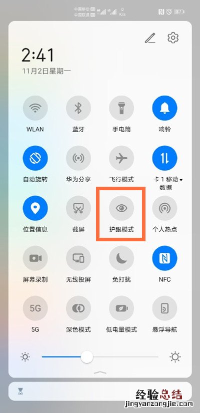 华为mate40怎么设置护眼模式