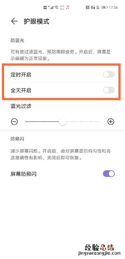 华为mate40怎么设置护眼模式