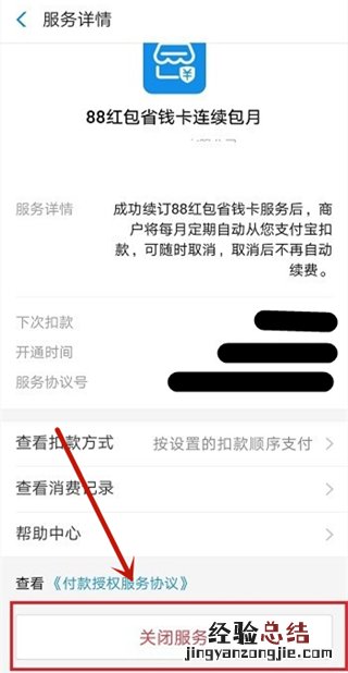 淘宝省钱卡在哪里关闭自动续费