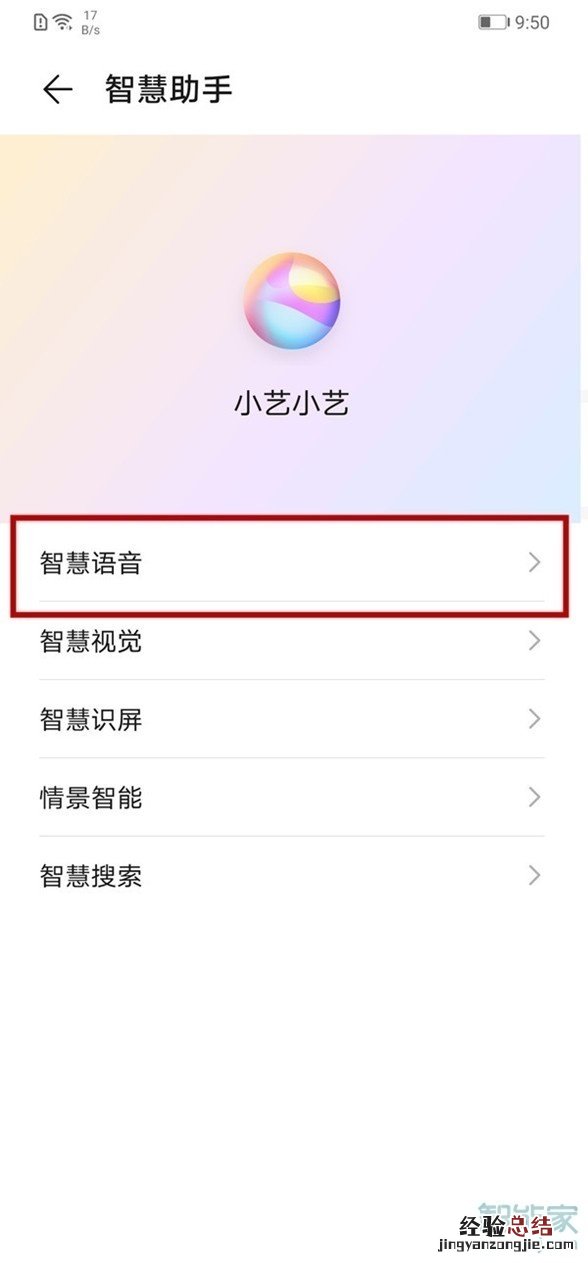 华为mate40怎么语音拨号