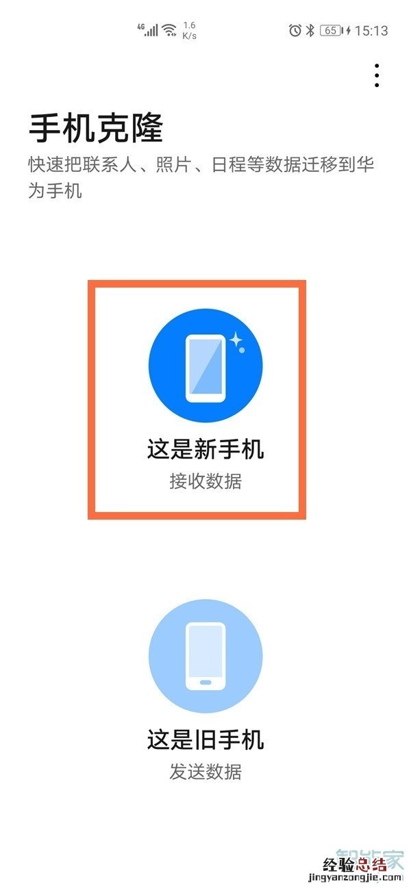 华为mate40怎么克隆