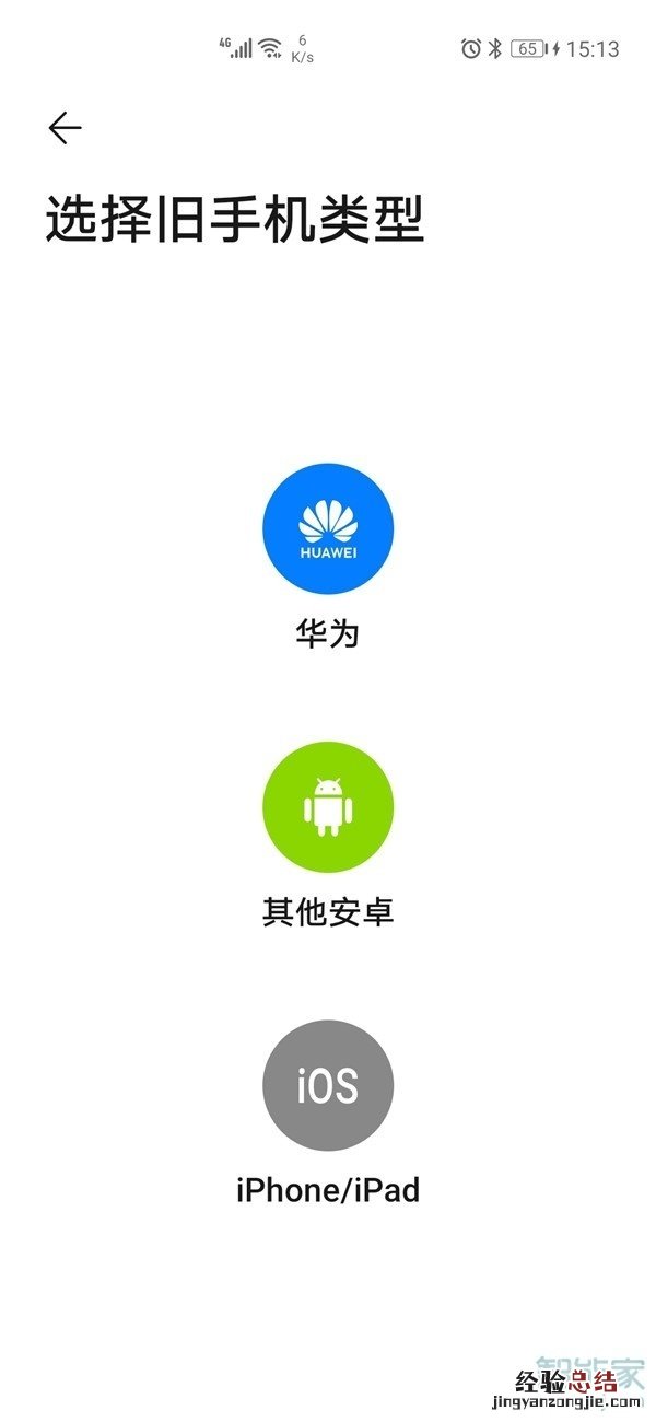 华为mate40怎么克隆