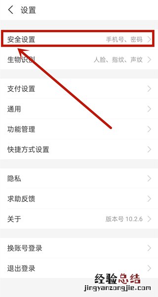支付宝设置只能一台手机登录