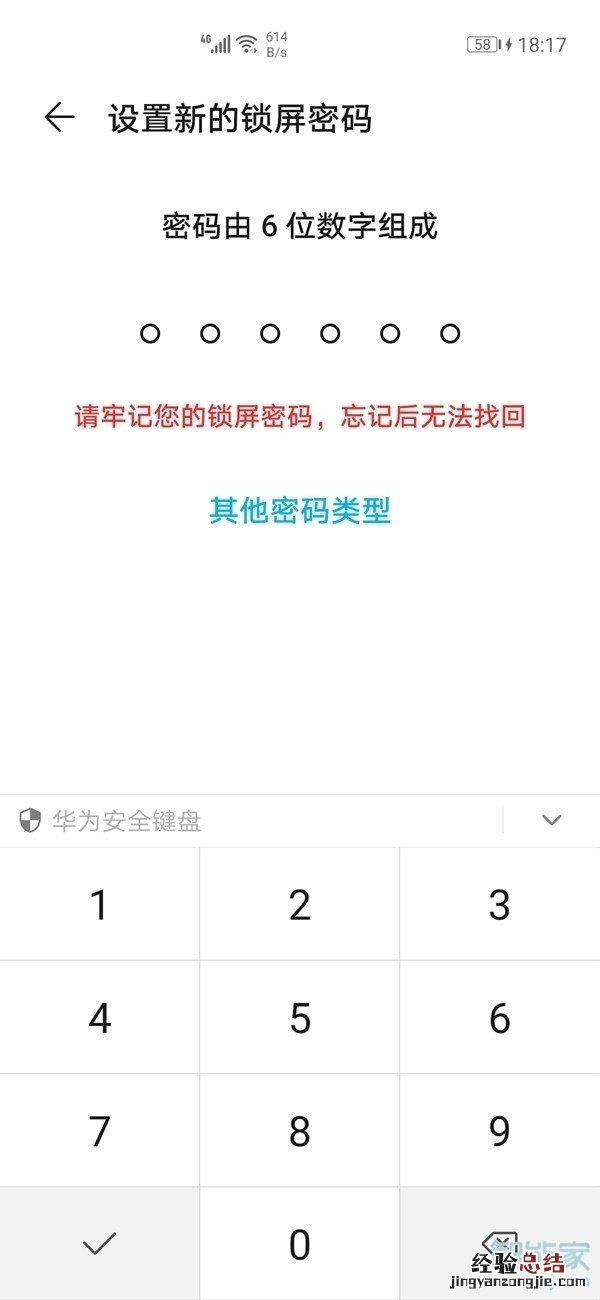 华为mate40怎么更改锁屏密码