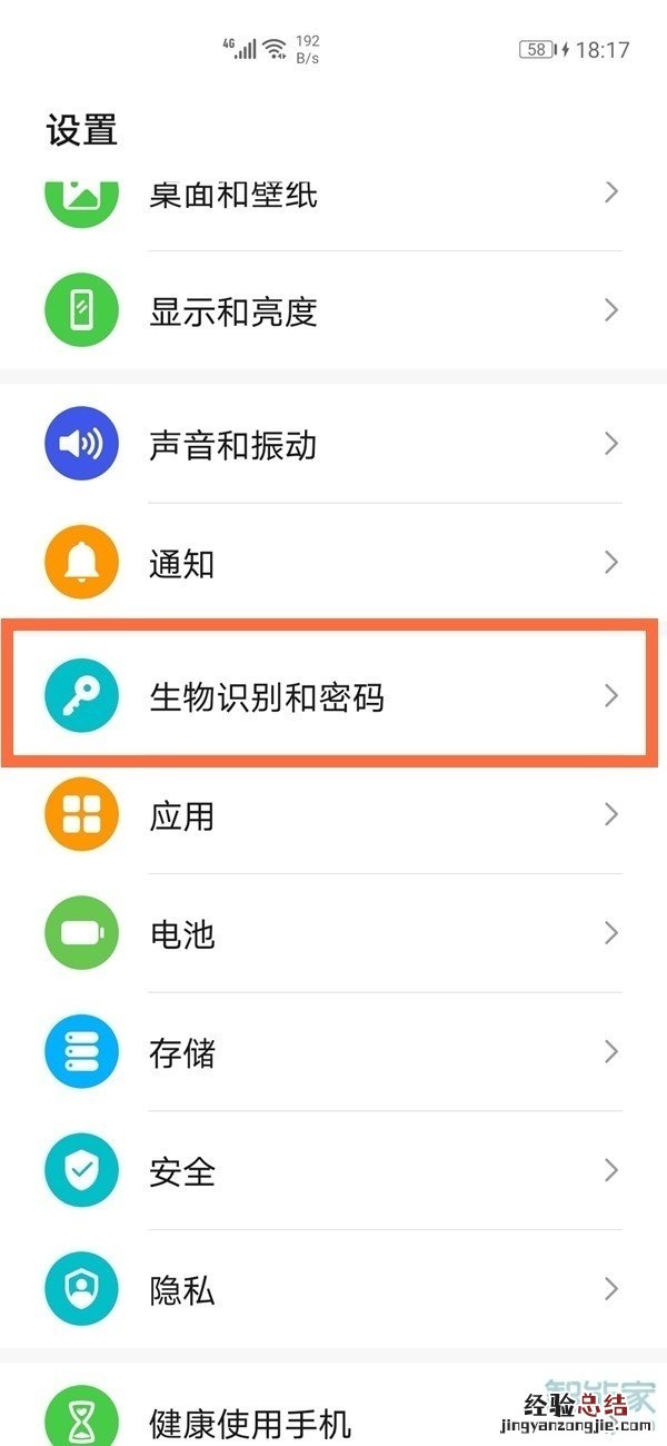 华为mate40怎么更改锁屏密码