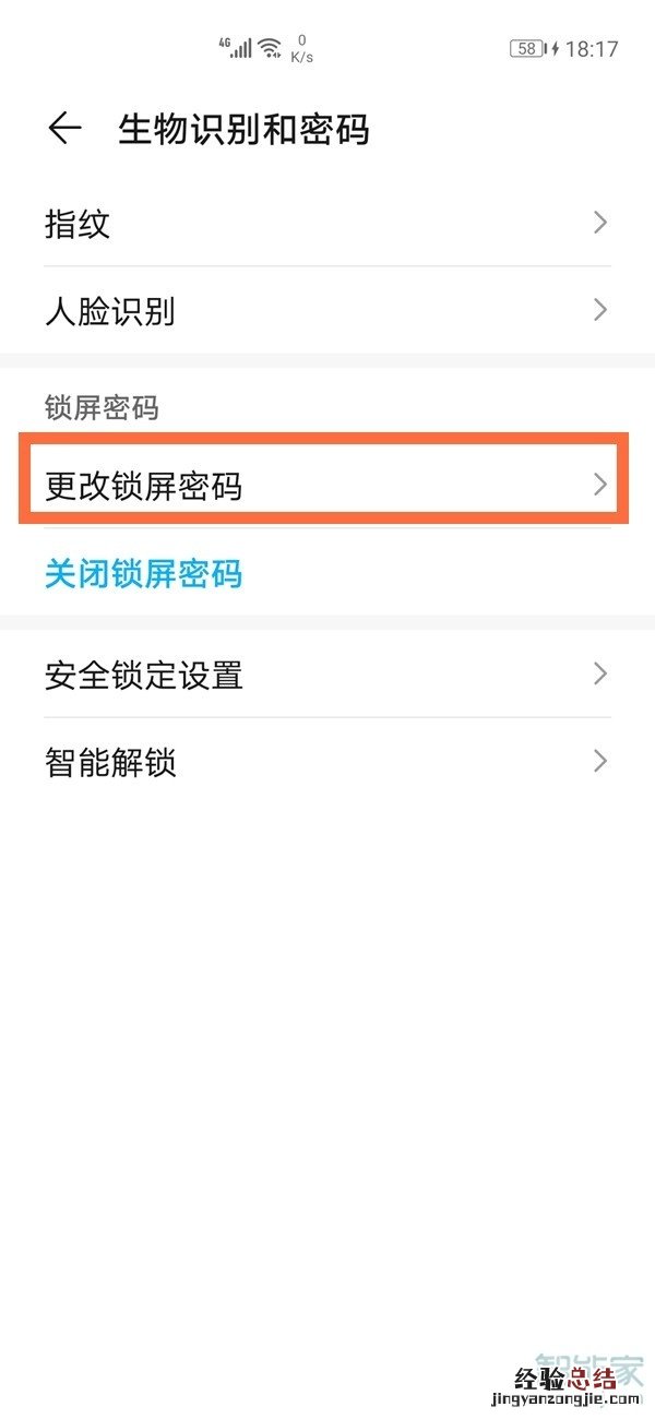 华为mate40怎么更改锁屏密码