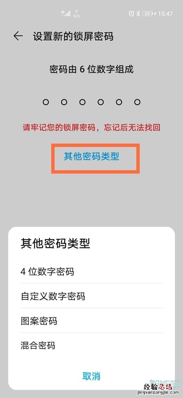 华为mate40怎么更改锁屏密码
