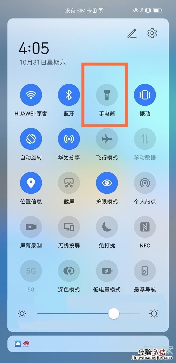 华为mate40手电筒在哪