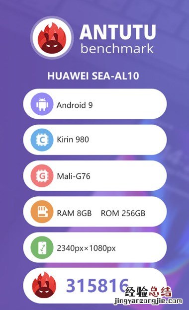 华为nova5Pro跑分来了_安兔兔跑分成绩与性能测试