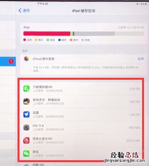 iPad怎么清理系统内存