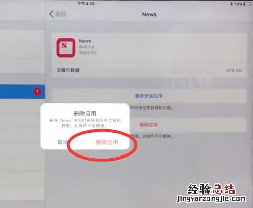 iPad怎么清理系统内存