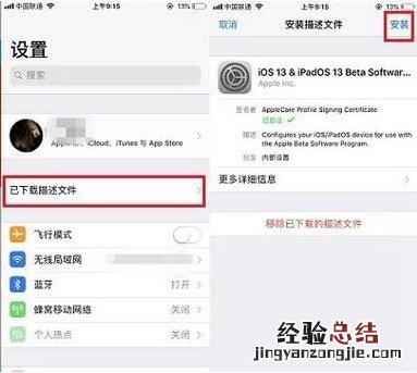 iOS13 Beta2用描述文件怎么升级 详细升级与降级操作步骤