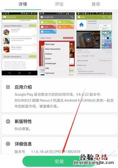 一加7 pro怎么安装谷歌商店