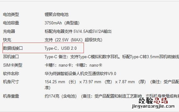 荣耀20有耳机孔吗 USB数据接口是什么