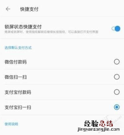 一加7 pro快捷支付怎么设置