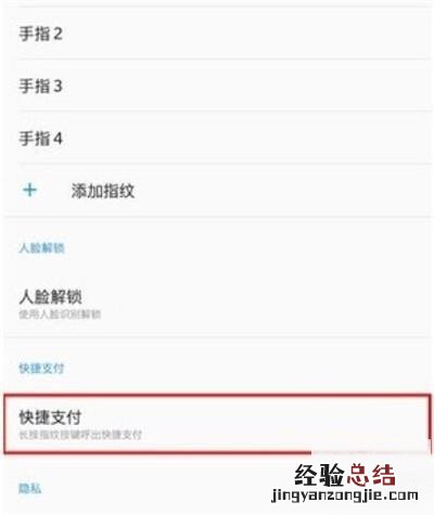 一加7 pro快捷支付怎么设置