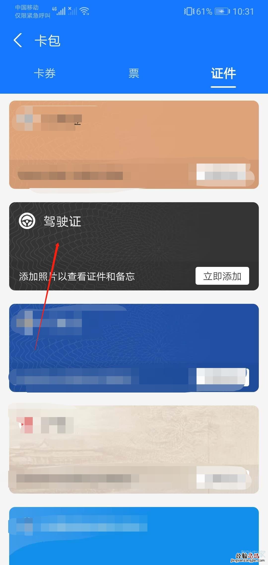 支付宝驾驶证在哪里看