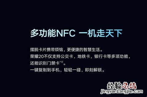 荣耀20有NFC功能吗