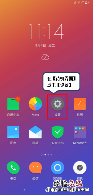 摩托罗拉Moto手机电池百分比怎么设置