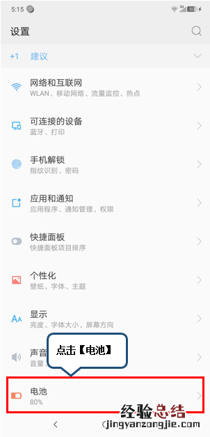 摩托罗拉Moto手机电池百分比怎么设置