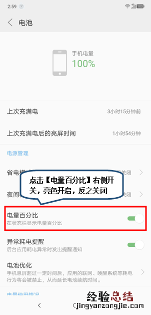 摩托罗拉Moto手机电池百分比怎么设置