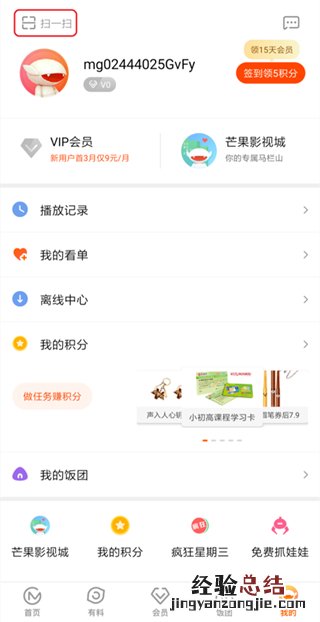 手机芒果tv的二维码在哪