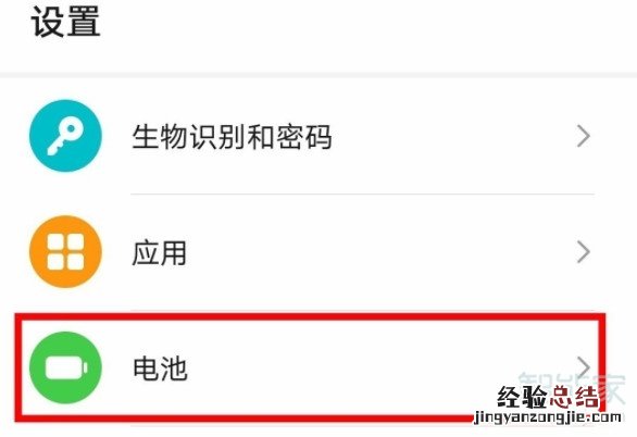 华为手机反向充电在哪里设置