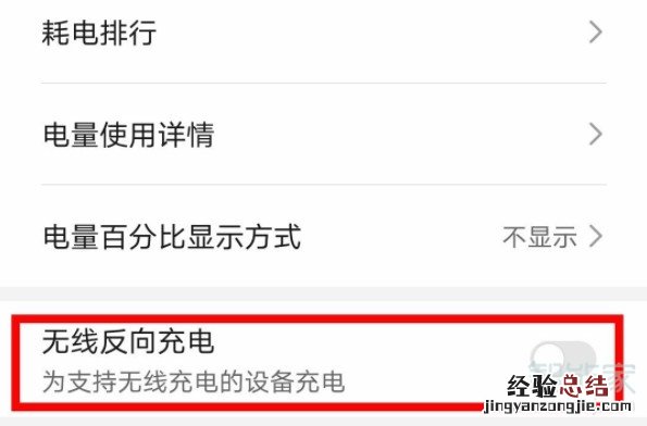 华为手机反向充电在哪里设置