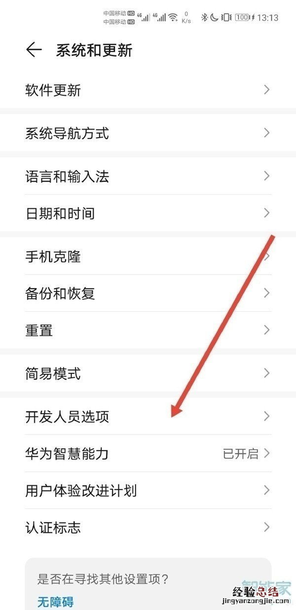 华为mate40怎么打开开发者选项