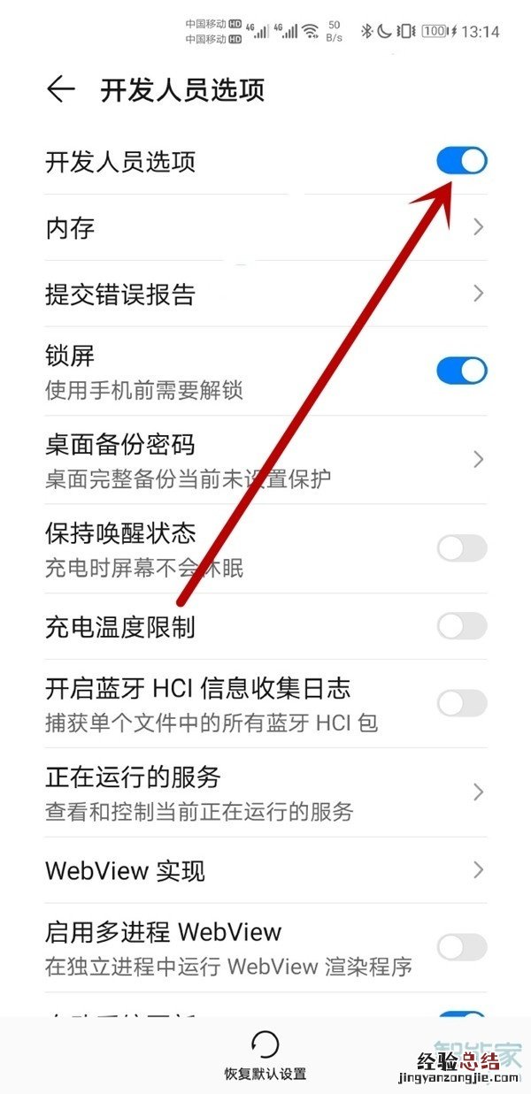 华为mate40怎么打开开发者选项