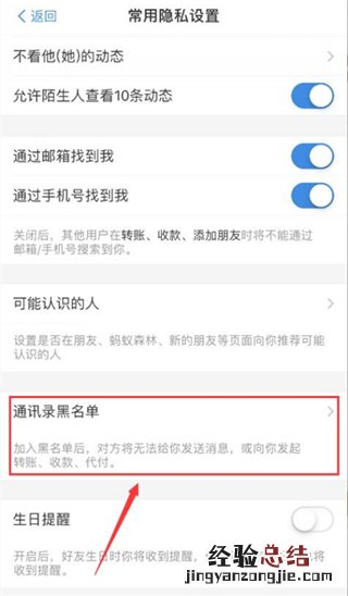 支付宝好友黑名单怎么拉回来