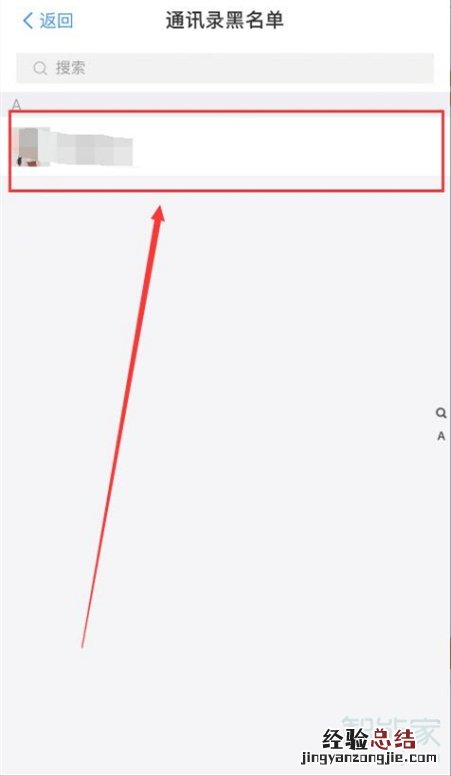 支付宝好友黑名单怎么拉回来